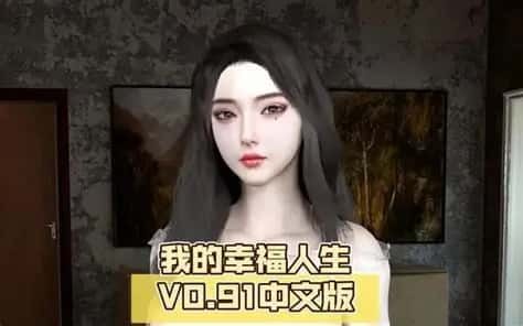 我的幸福人生 地图探索 实机截图 1