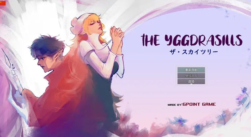 世界树 主线事件 展示图 8
