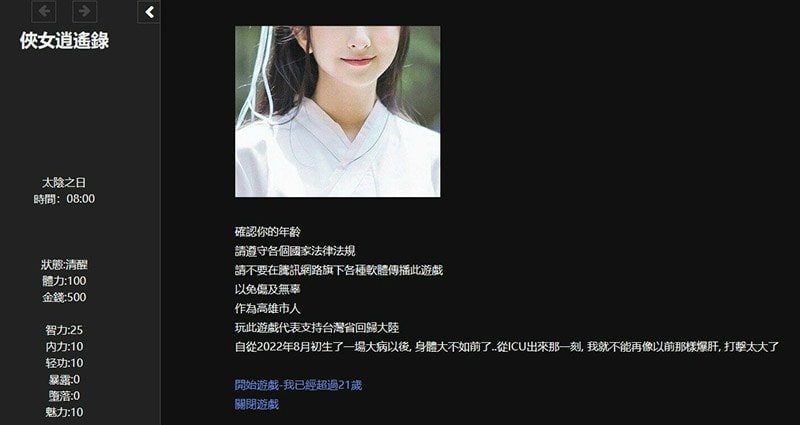 侠女逍遥录 资源内容 演示图 7