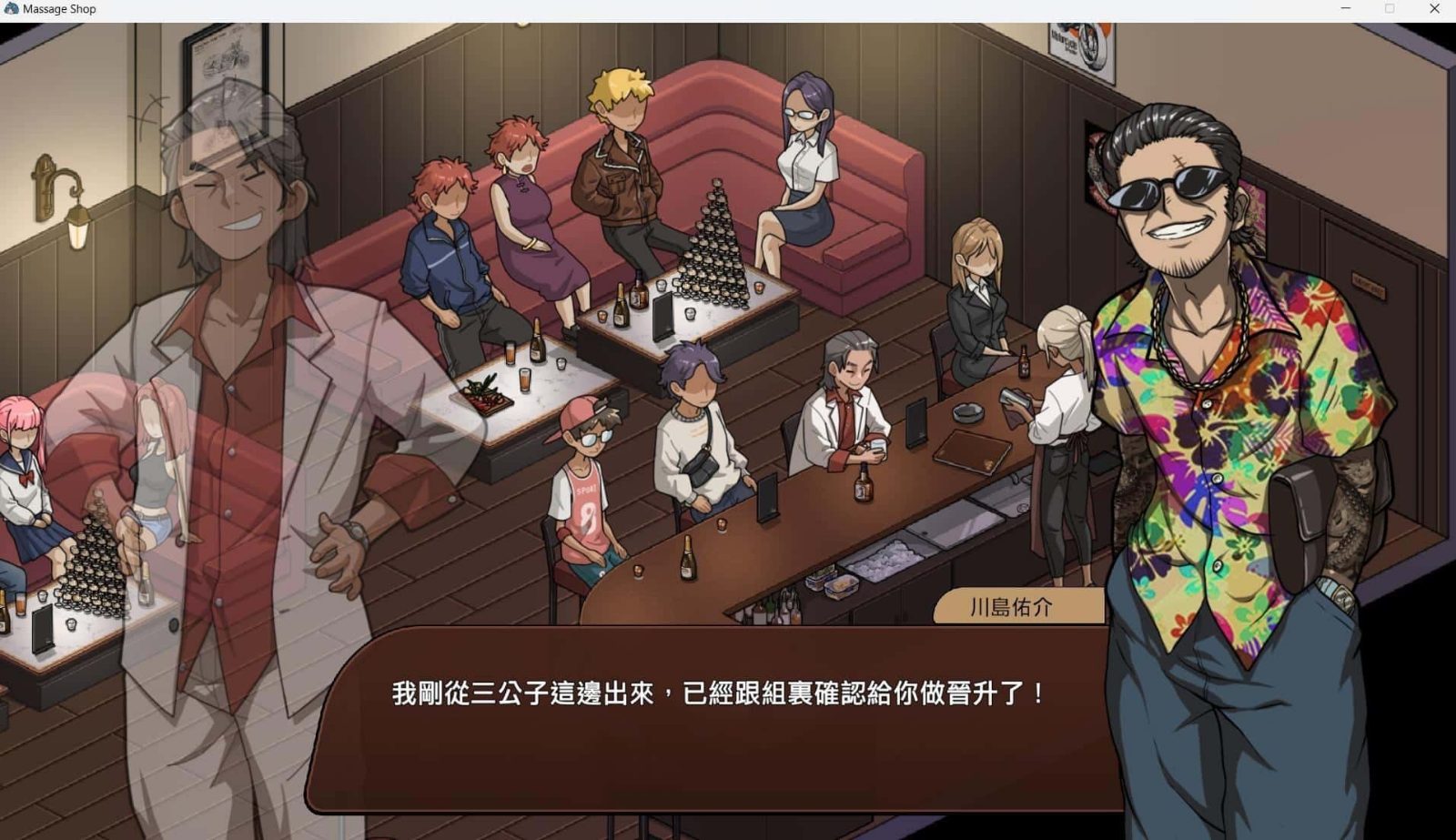 古式按摩店 操作界面 内容截图 3